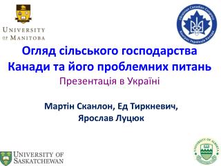 Огляд сільського господарства Канади та його проблемних питань Презентація в Україні