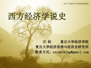 西方经济学说史