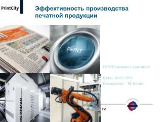 Эффективность производства печатной продукции