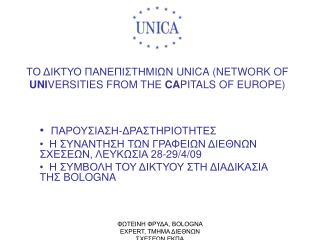 ΤΟ ΔΙΚΤΥΟ ΠΑΝΕΠΙΣΤΗΜΙΩΝ UNICA ( NETWORK OF UNI VERSITIES FROM THE CA PITALS OF EUROPE )