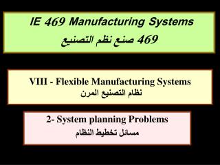 VIII - Flexible Manufacturing Systems نظام التصنيع المرن