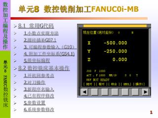 单元 8 数控铣削加工 FANUC0i-MB