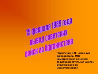 Ввод советских войск в Афганистан, декабрь 1979 года