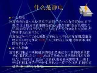 什么是静电