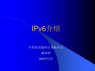 IPv6 介绍