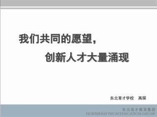 东北育才学校 高琛