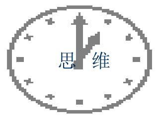 思 维