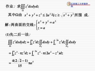 第二十二章 曲面积分