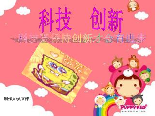 制作人 : 吴立婷