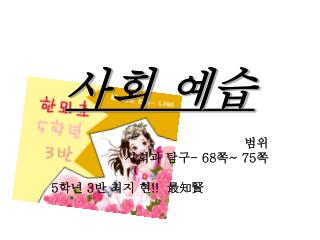 사회 예습
