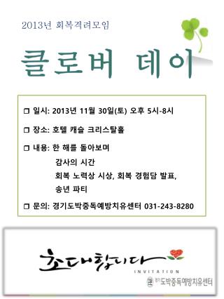 2013 년 회복격려모임