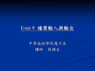 Unit 9 檔案輸入與輸出