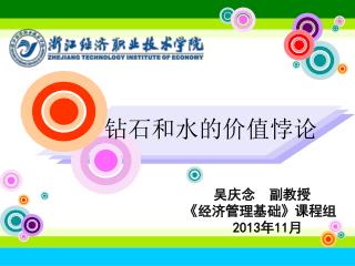 钻石和水的价值悖论