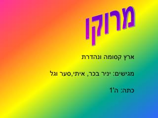 מרוקו