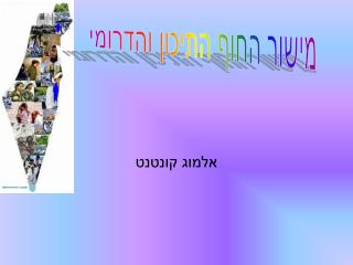 אלמוג קונטנט