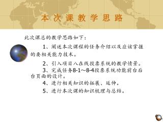 本 次 课 教 学 思 路