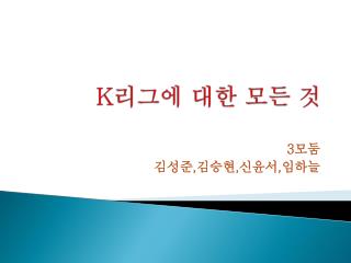 K 리그에 대한 모든 것