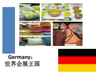 Germany ： 世界会展王国