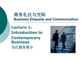 商务礼仪与交际 Business Etiquette and Communication