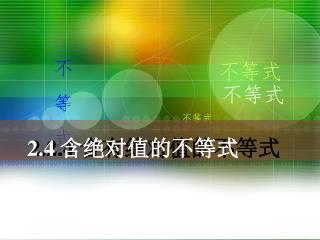 不等式
