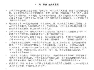 第二部分 官吏的职责