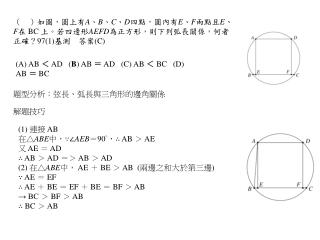 (A) AB ＜ AD ( B ) AB ＝ AD (C) AB ＜ BC (D) AB ＝ BC