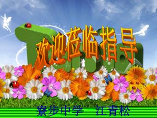 欢迎莅临指导