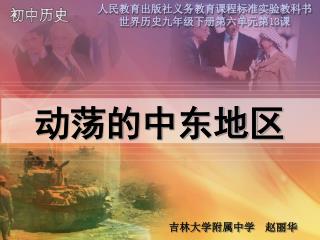 吉林大学附属中学 赵丽华