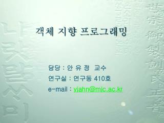 객체 지향 프로그래밍