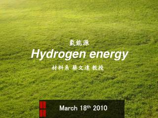 氫能源 Hydrogen energy