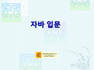자바 입문