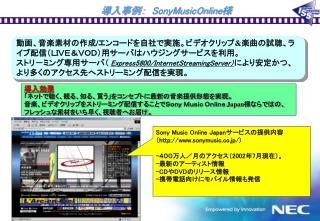 導入効果 「ネットで聴く、観る、知る、買う」をコンセプトに最新の音楽提供形態を実現。