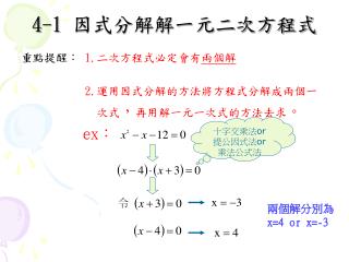4-1 因式分解解一元二次方程式