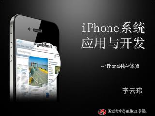 iPhone 系统 应用与开发