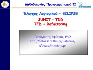 Μεθοδολογίες Προγραμματισμού ΙΙ Έλεγχος Λογισμικού - ECLIPSE JUNIT – TDD TFD + Refactoring