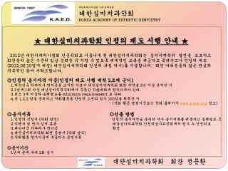 대한심미치과학회 회장 정문환