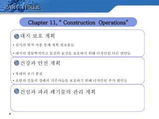 Chapter 11, “ Construction Operations”