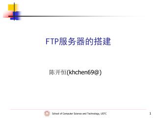 FTP 服务器的搭建