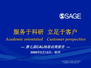 服务于科研 立足于客户 Academic orientated Customer perspective — 第七届 CALIS 培训周报告 — 2009 年 5 月 13 日，杭州