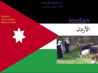 Jordan الأردن