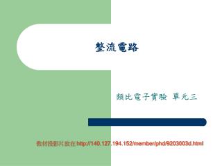 整流電路