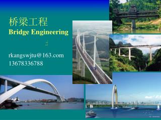 桥梁工程 Bridge Engineering