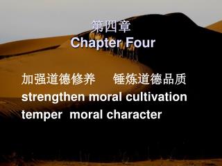 第四章 Chapter Four
