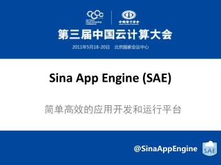 Sina App Engine (SAE)