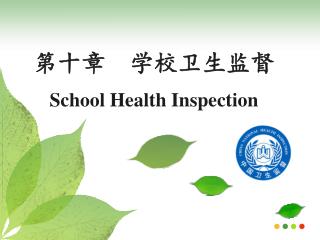 第十章 学校卫生监督 School Health Inspection
