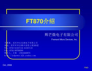 FT870 介绍