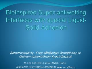 Bioinspired Super- antiwetting Interfaces with special Liquid-Solid Adhesion
