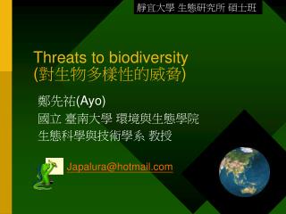 Threats to biodiversity ( 對生物多樣性的威脅 )