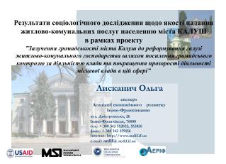 Лисканич Ольга експерт Асоціації економічного розвитку Івано-Франківщини