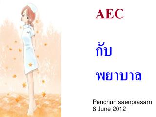 AEC กับพยาบาล